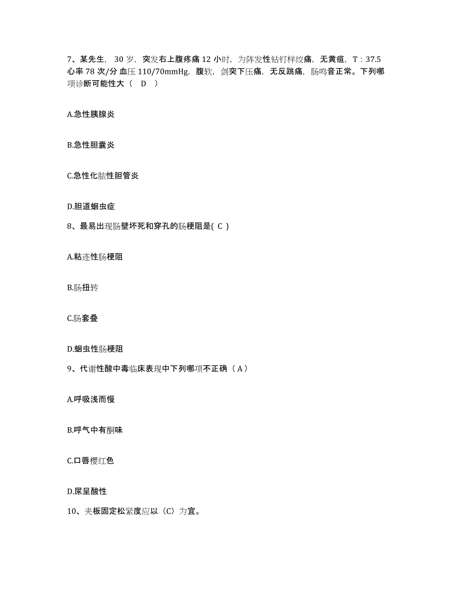 备考2025北京市丰台区医疗防治中心长安医院护士招聘考前冲刺模拟试卷A卷含答案_第3页