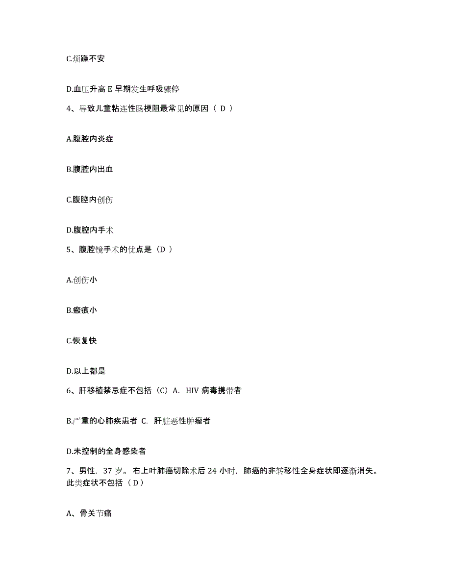 备考2025北京市海淀区北京大学第六医院北京大学精神卫生研究所护士招聘模拟考试试卷B卷含答案_第2页