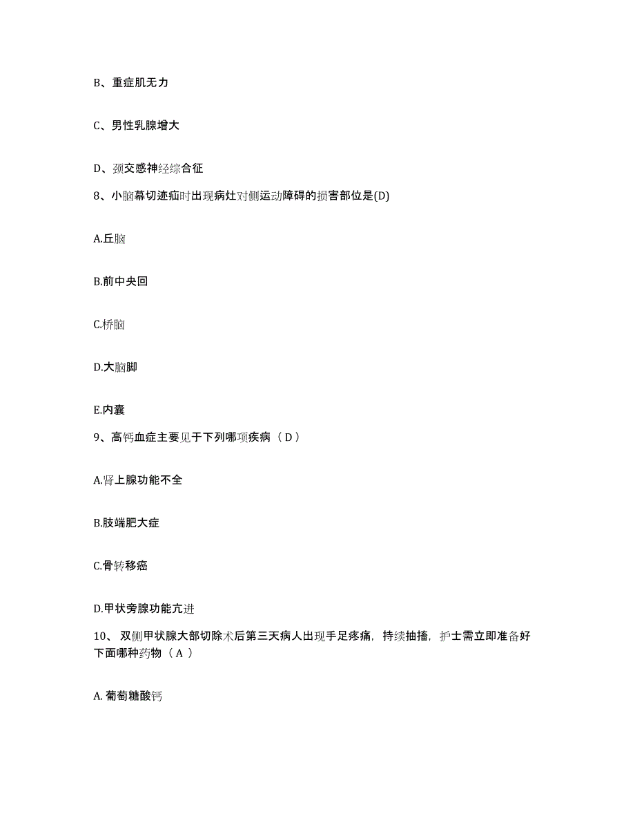 备考2025北京市海淀区北京大学第六医院北京大学精神卫生研究所护士招聘模拟考试试卷B卷含答案_第3页