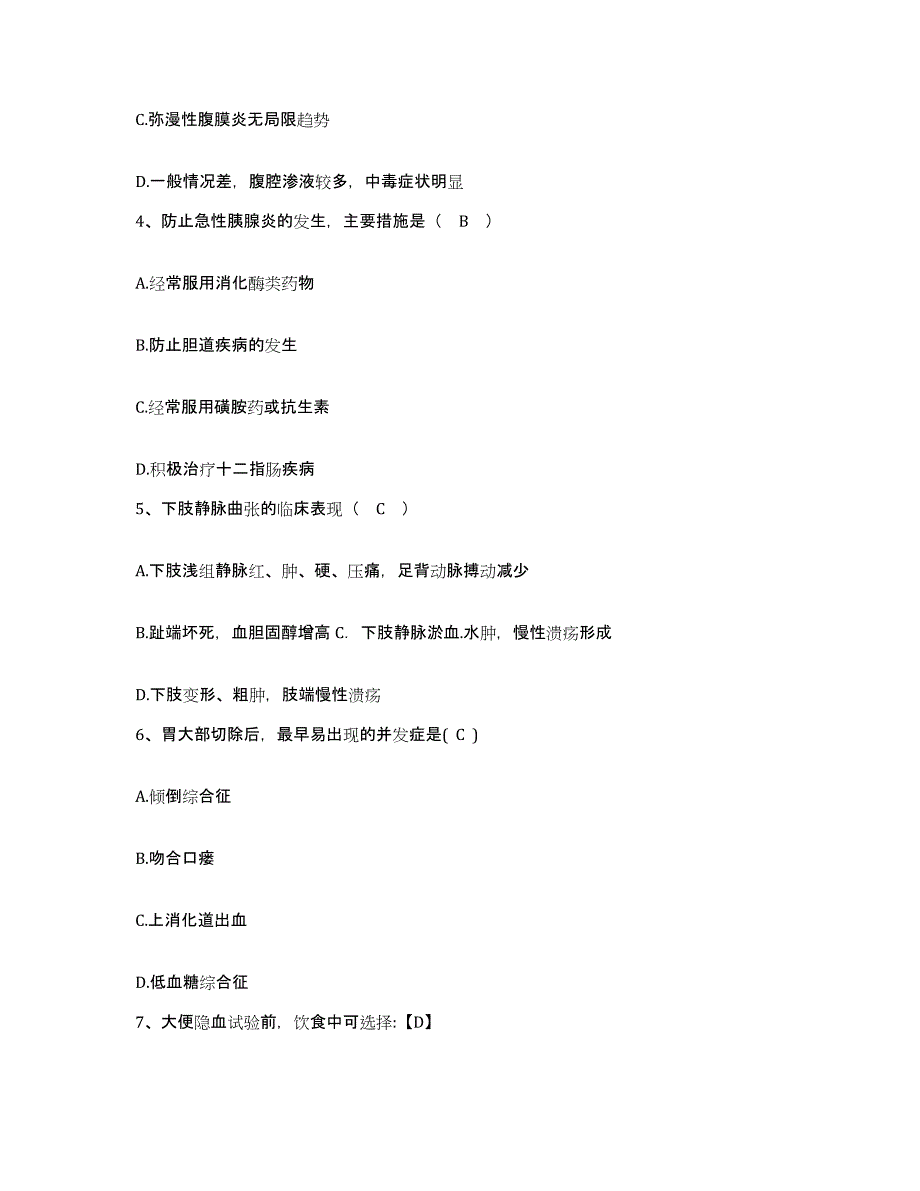 备考2025北京市海淀区西翠医院护士招聘高分题库附答案_第2页