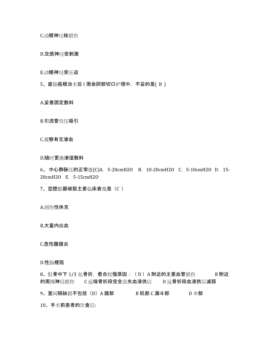 备考2025内蒙古呼伦贝尔海拉尔铁路医院护士招聘通关题库(附答案)_第2页