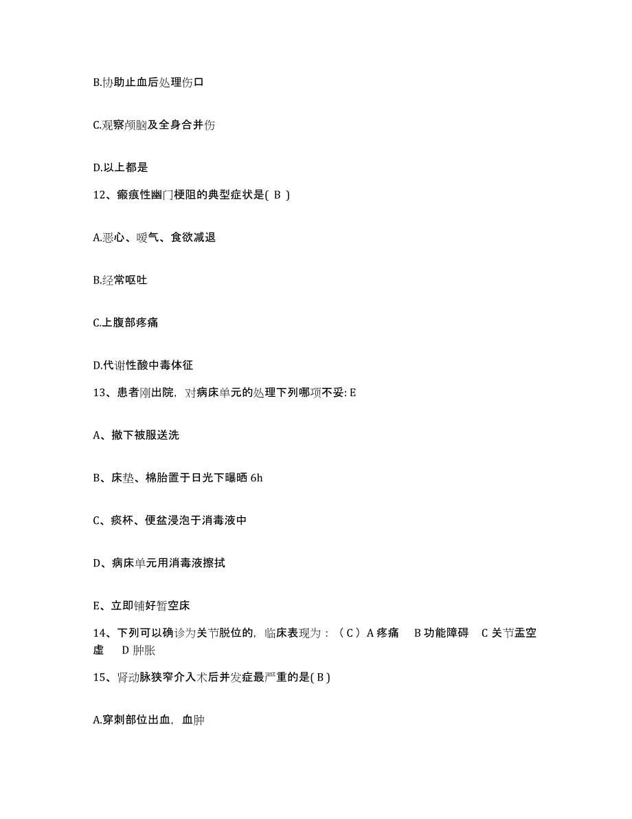 备考2025安徽省肥东县中医院护士招聘自我检测试卷A卷附答案_第3页