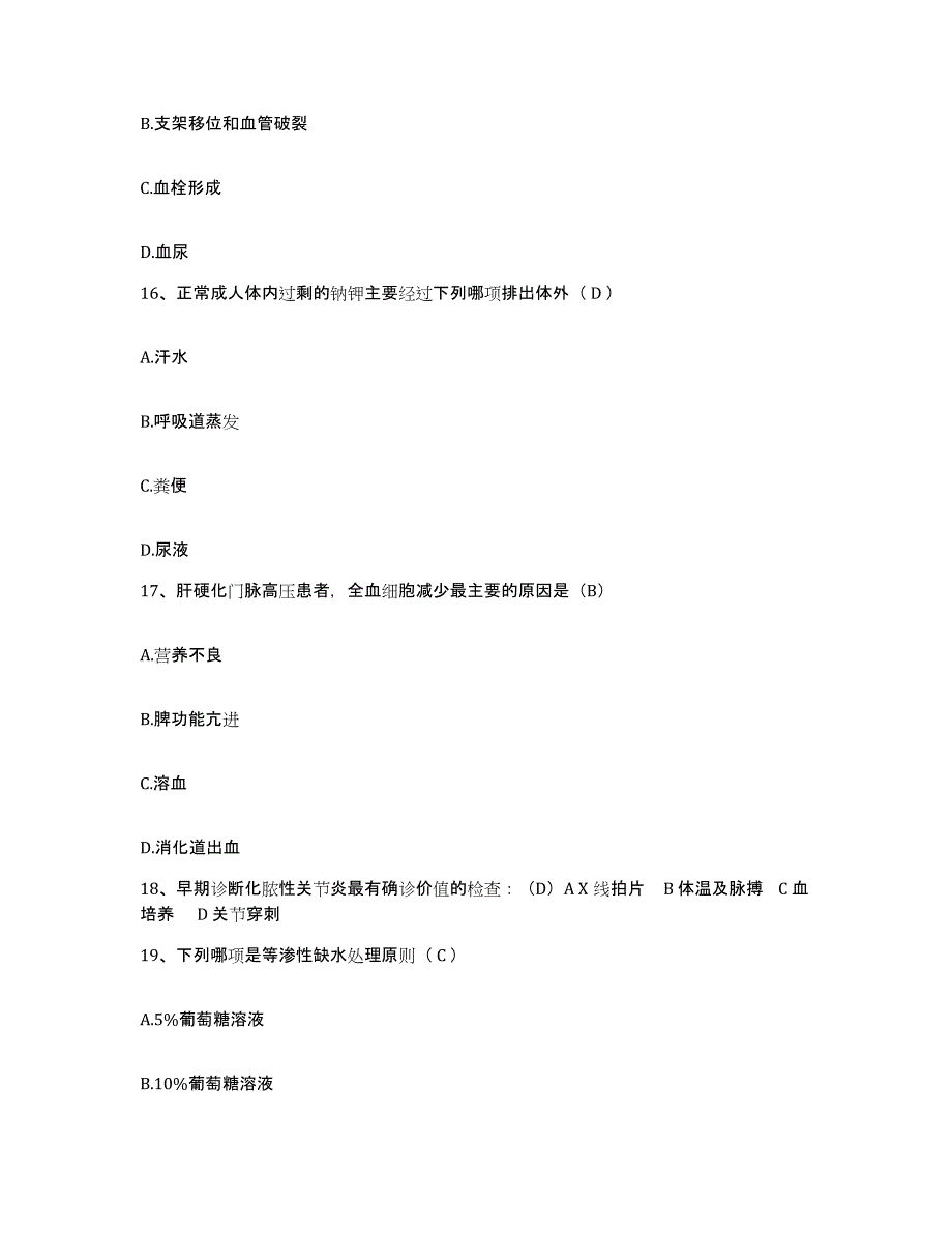 备考2025安徽省肥东县中医院护士招聘自我检测试卷A卷附答案_第4页