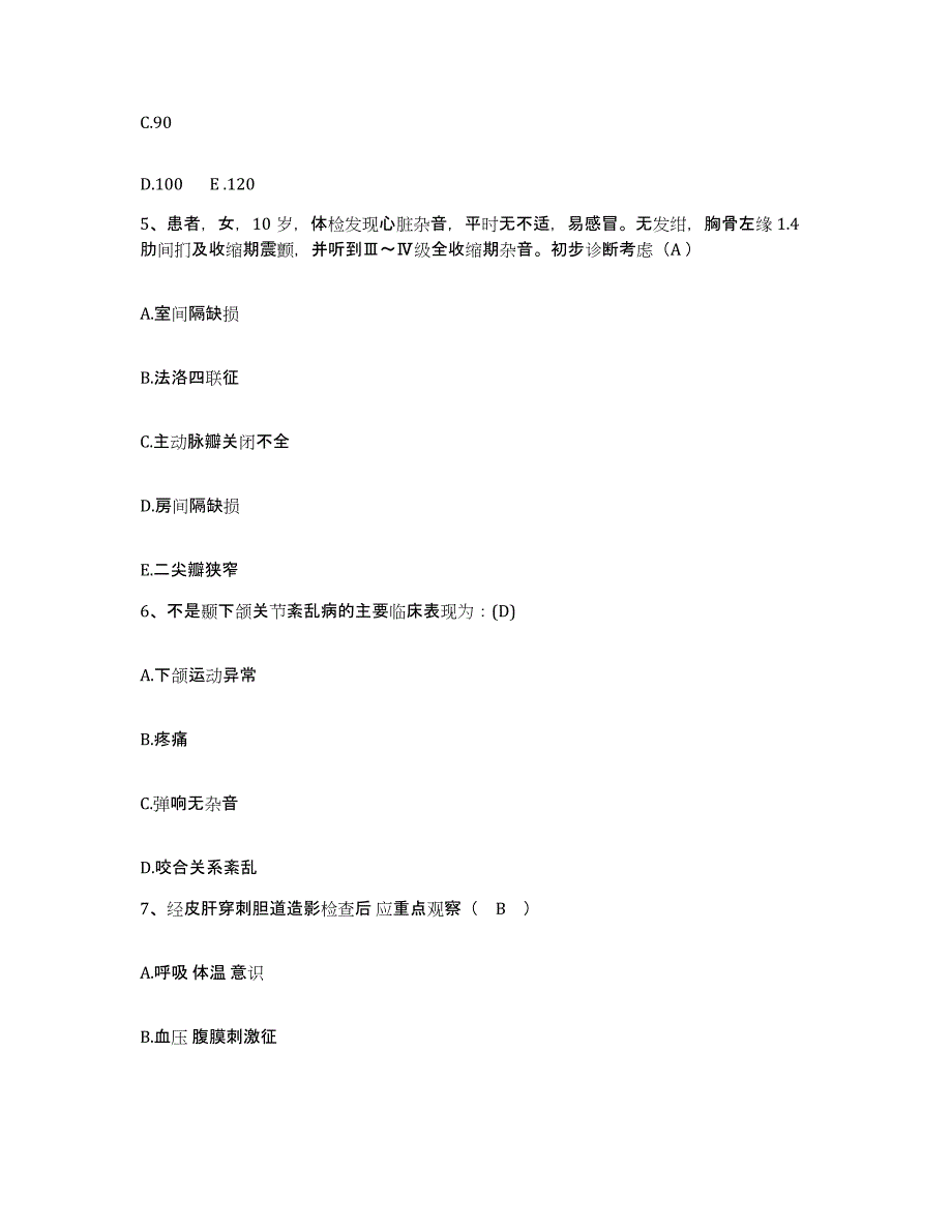 备考2025安徽省巢湖市第一人民医院护士招聘模考预测题库(夺冠系列)_第2页