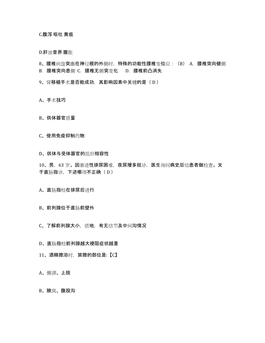 备考2025安徽省巢湖市第一人民医院护士招聘模考预测题库(夺冠系列)_第3页