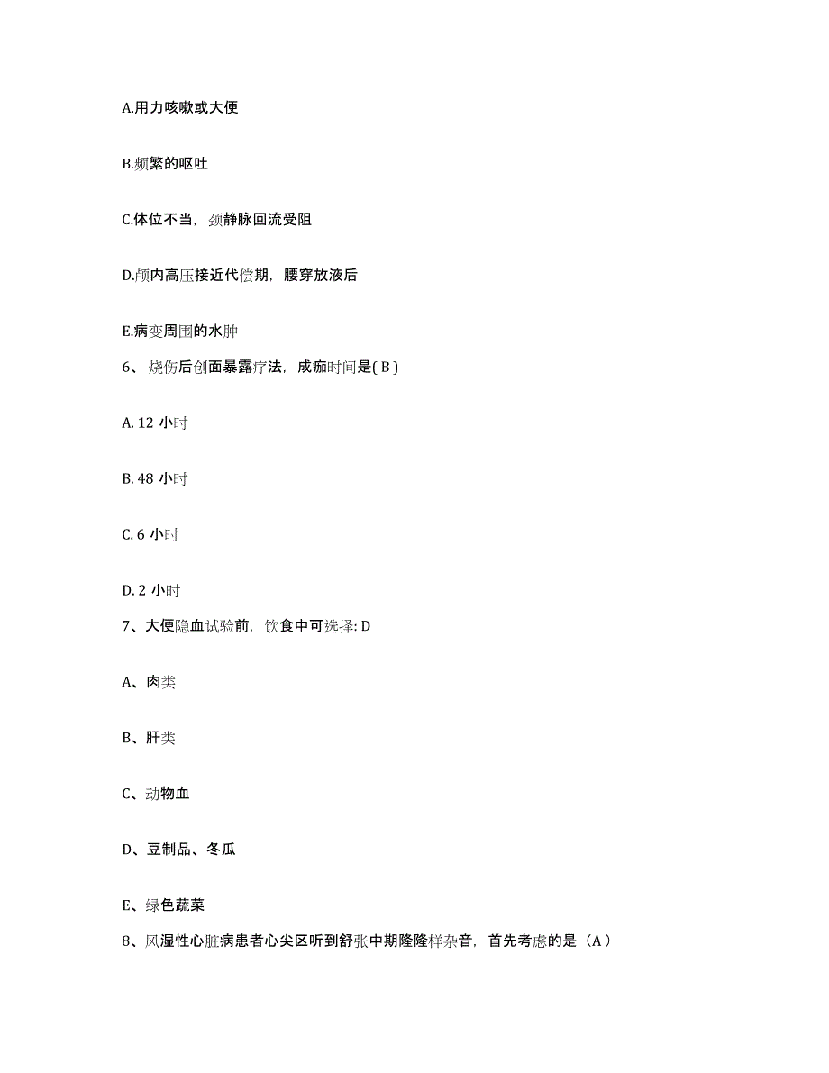 备考2025北京市城建五公司骨科医院护士招聘综合练习试卷A卷附答案_第2页