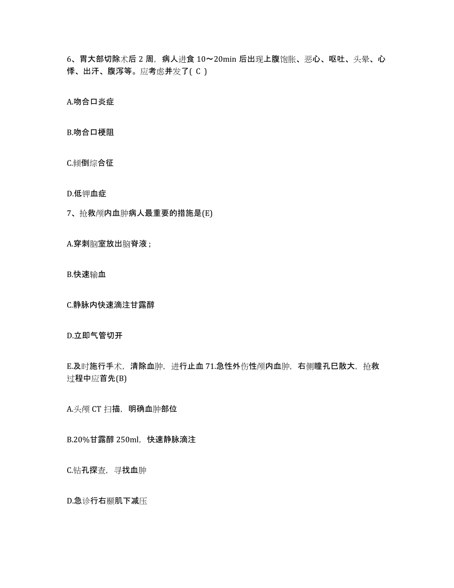 备考2025安徽省阜阳市人民医院(原：阜阳地区人民医院)护士招聘综合检测试卷A卷含答案_第2页