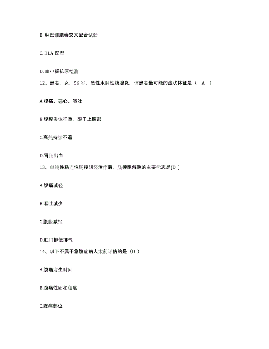 备考2025安徽省六安市人民医院护士招聘练习题及答案_第3页