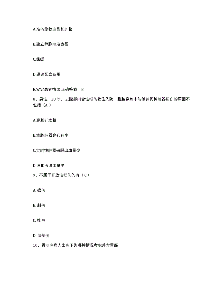 备考2025内蒙古乌海市海勃湾矿务局总医院护士招聘模拟考试试卷A卷含答案_第3页