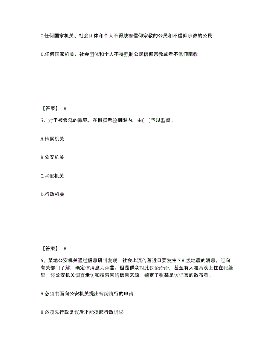 备考2025河南省郑州市二七区公安警务辅助人员招聘考前冲刺模拟试卷A卷含答案_第3页