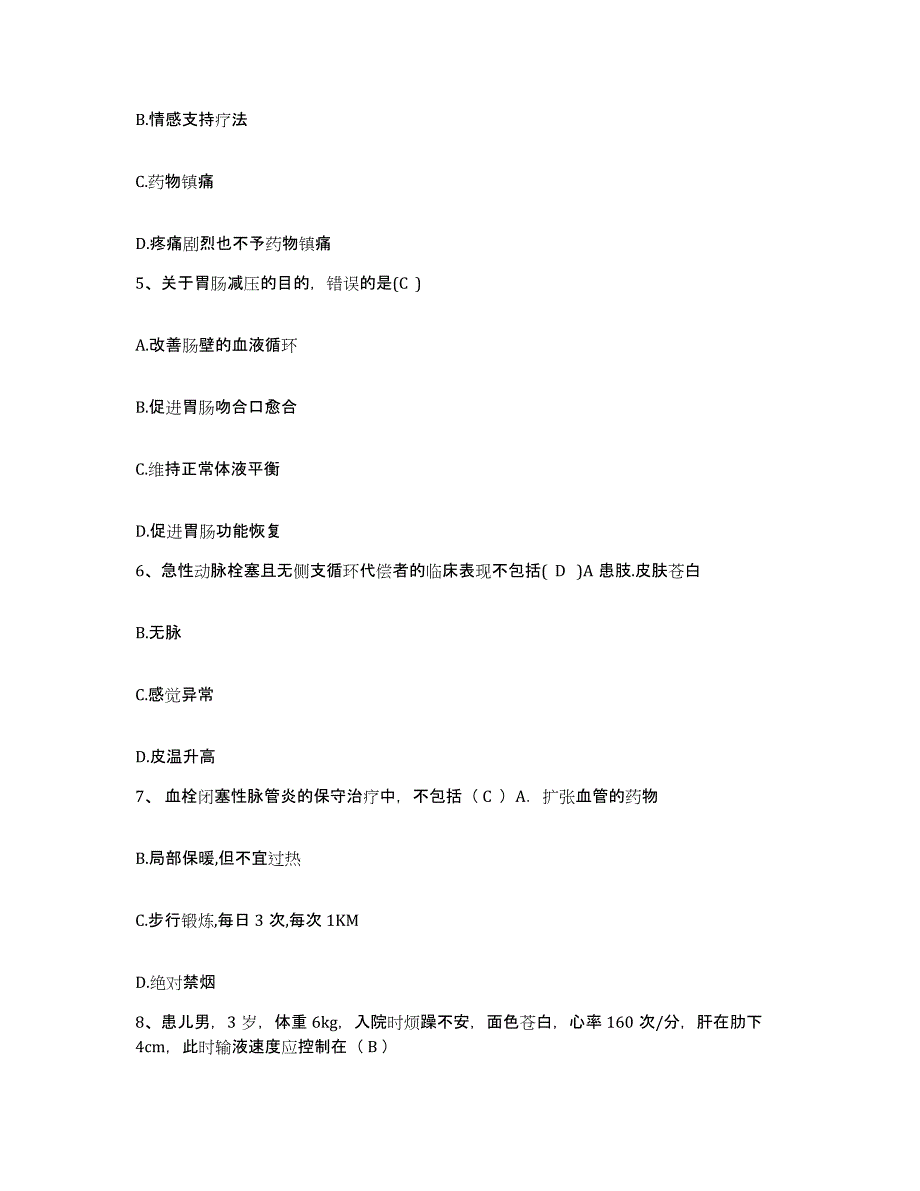 备考2025北京市大兴区榆垡镇南各庄卫生院护士招聘题库综合试卷A卷附答案_第2页