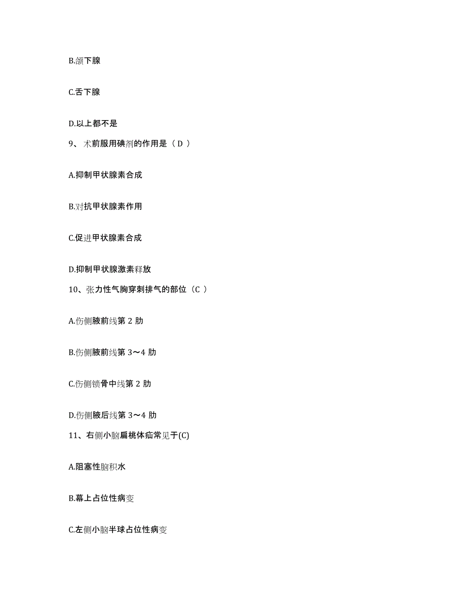 备考2025北京市朝阳区将台医院护士招聘提升训练试卷A卷附答案_第3页