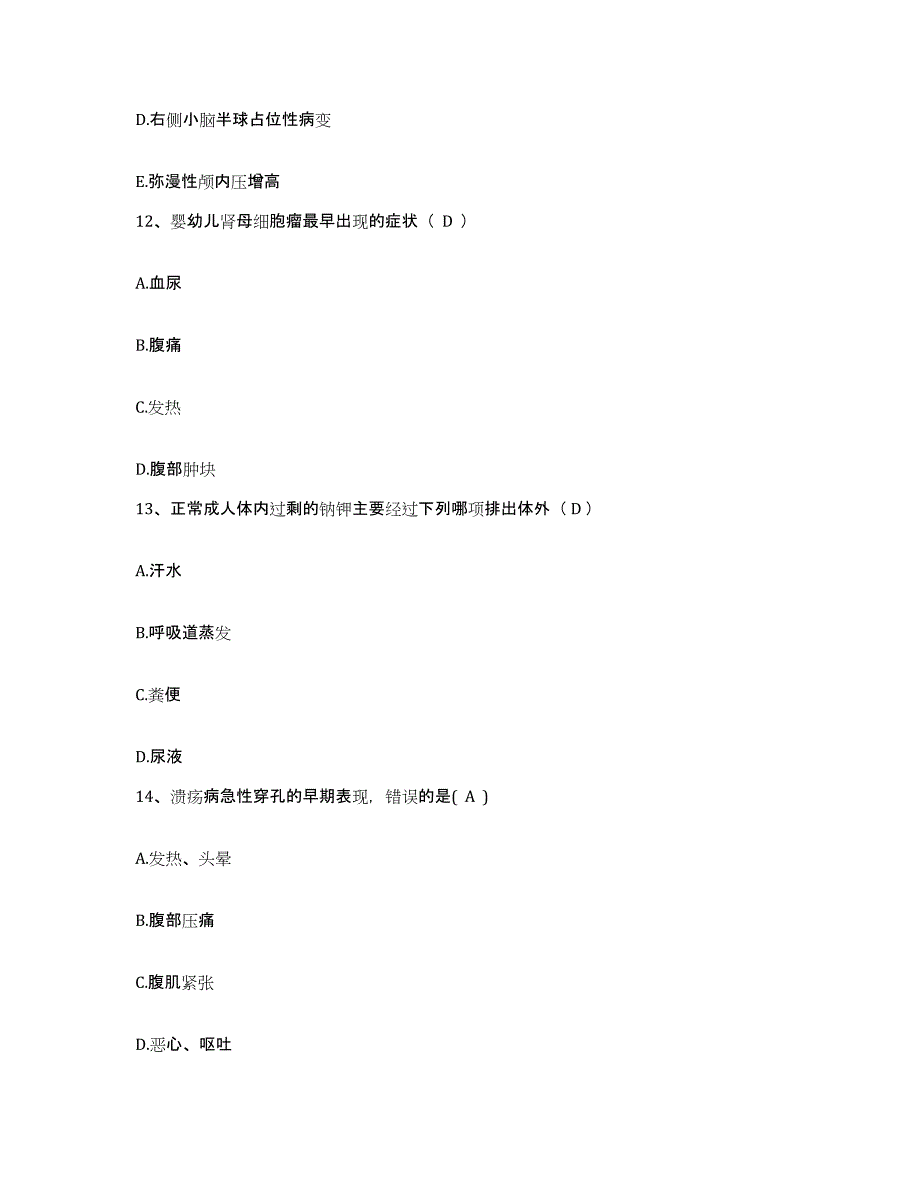 备考2025北京市朝阳区将台医院护士招聘提升训练试卷A卷附答案_第4页