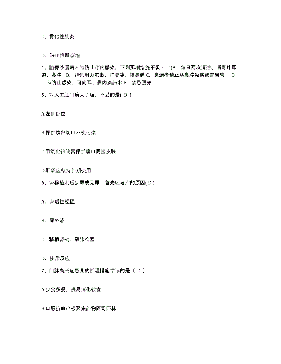 备考2025北京市通州区梨园卫生院护士招聘考前冲刺试卷A卷含答案_第2页