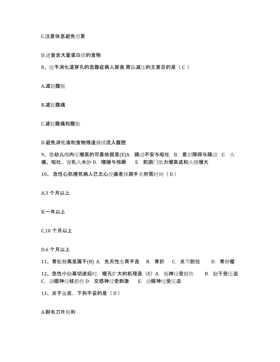 备考2025北京市通州区梨园卫生院护士招聘考前冲刺试卷A卷含答案_第3页