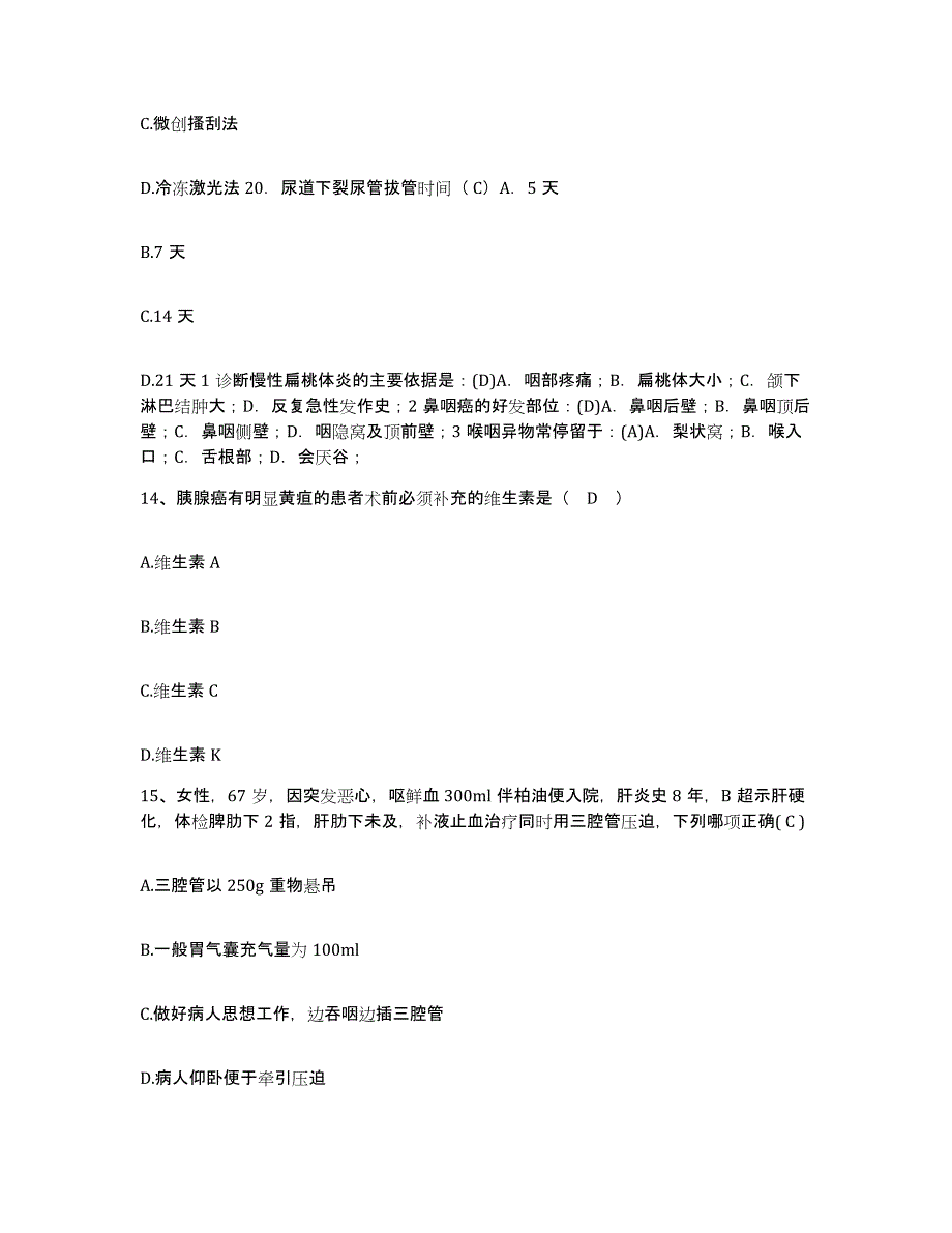 备考2025安徽省蒙城县人民医院护士招聘模考模拟试题(全优)_第4页