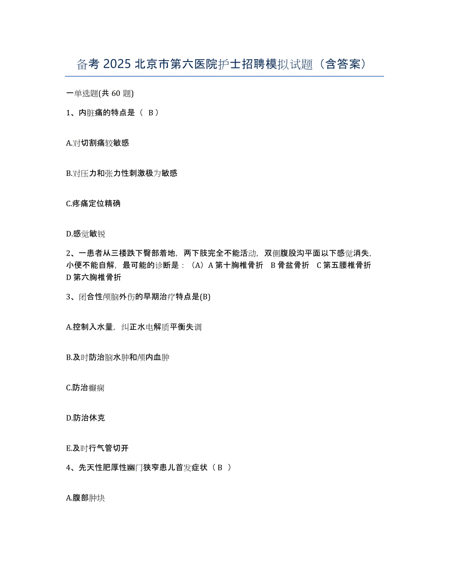 备考2025北京市第六医院护士招聘模拟试题（含答案）_第1页