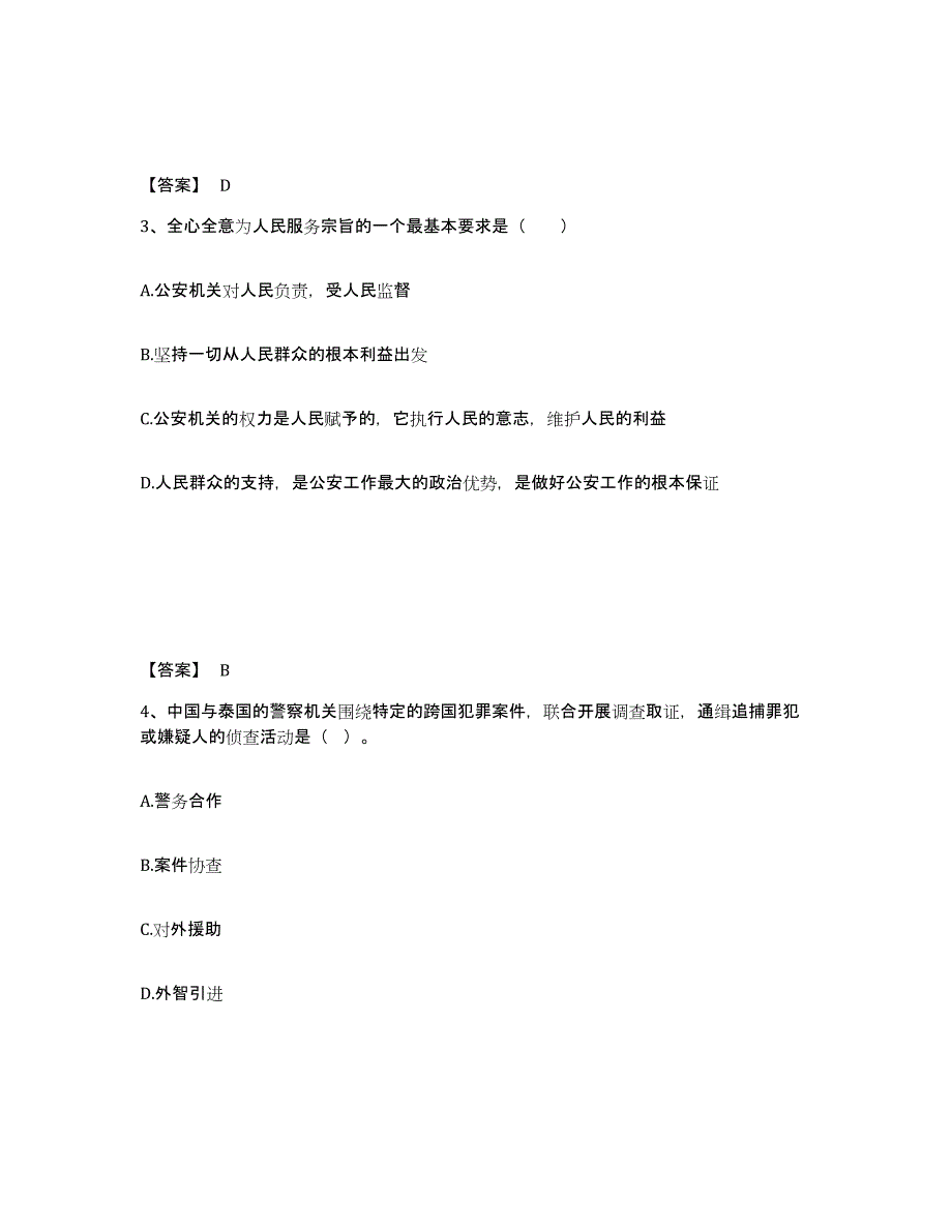 备考2025湖北省武汉市江岸区公安警务辅助人员招聘押题练习试题B卷含答案_第2页