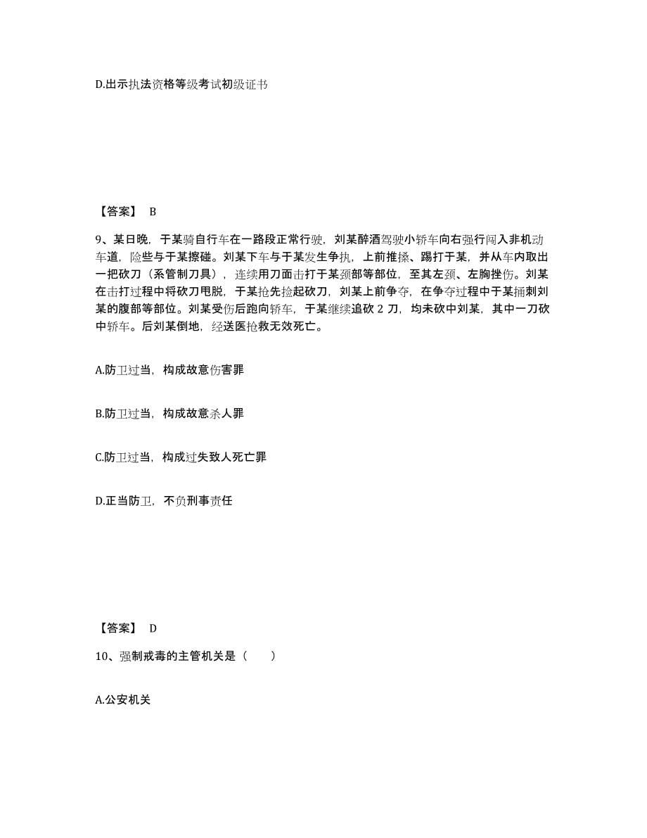 备考2025湖北省武汉市江岸区公安警务辅助人员招聘押题练习试题B卷含答案_第5页