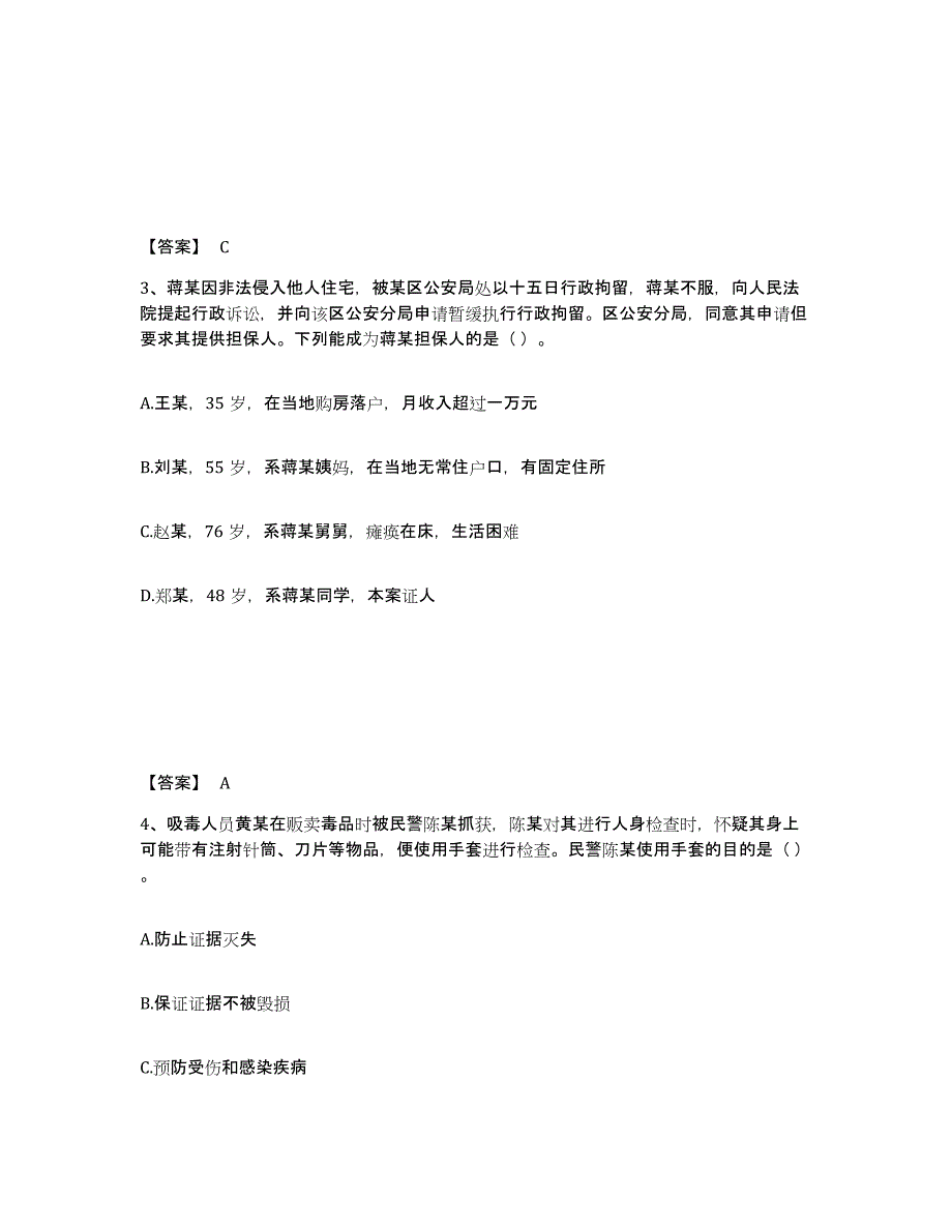 备考2025黑龙江省牡丹江市爱民区公安警务辅助人员招聘练习题及答案_第2页