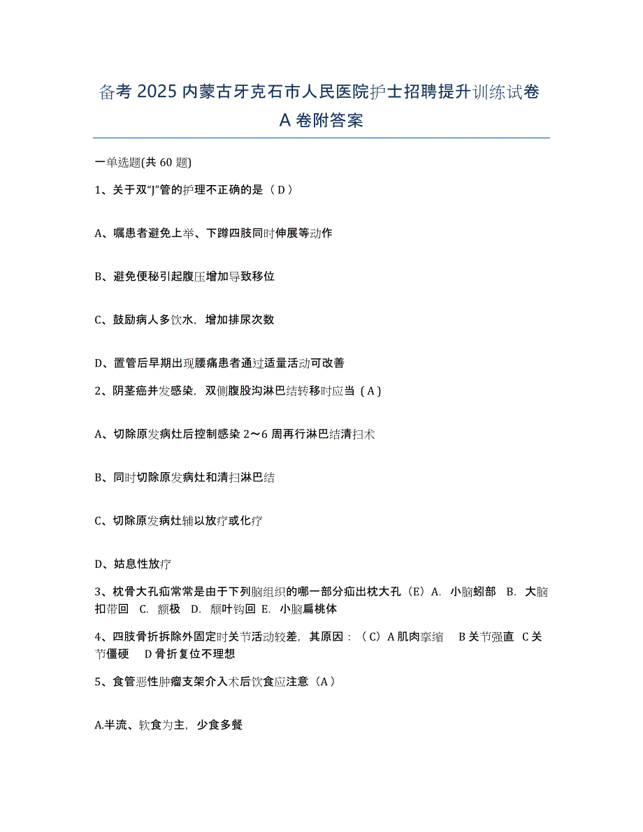 备考2025内蒙古牙克石市人民医院护士招聘提升训练试卷A卷附答案_第1页