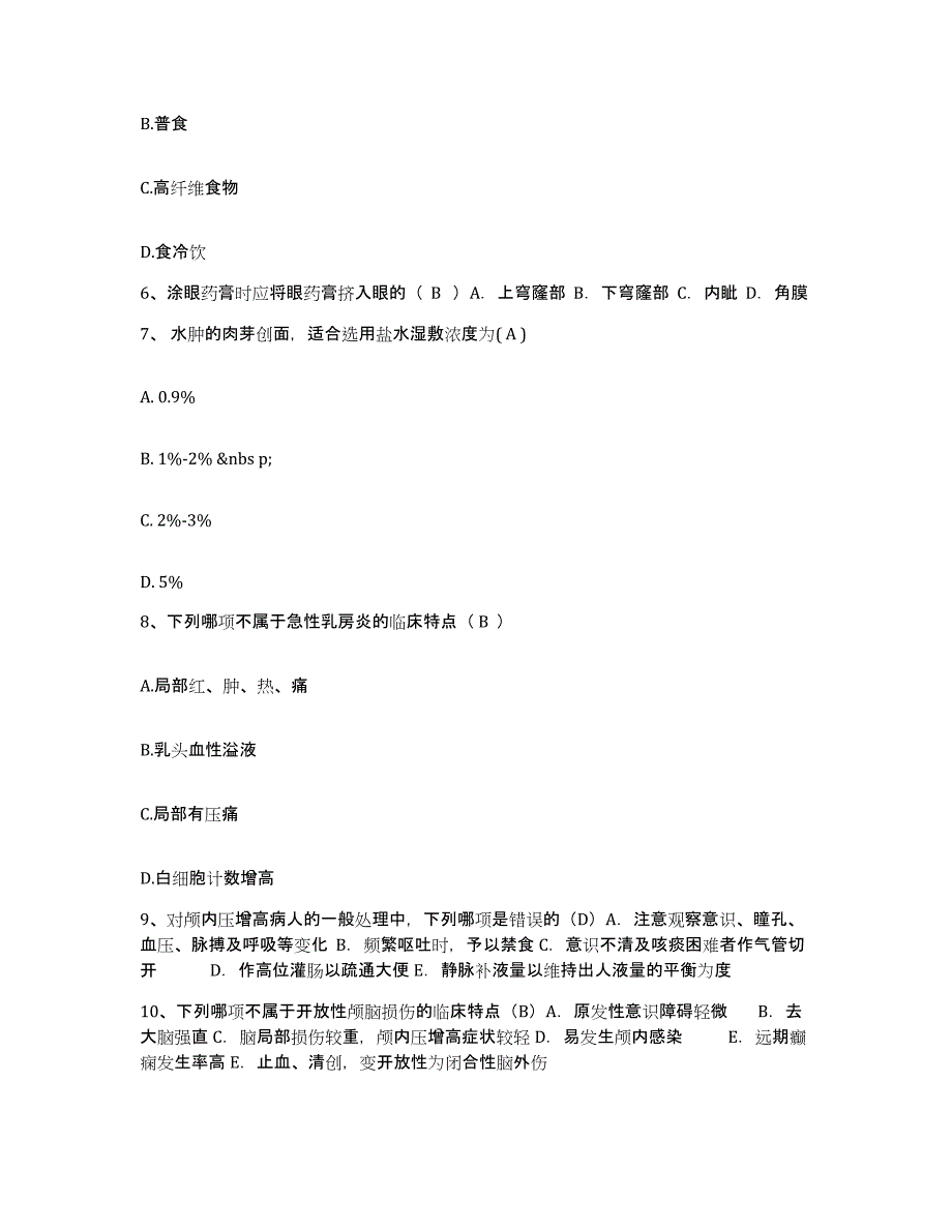 备考2025内蒙古牙克石市人民医院护士招聘提升训练试卷A卷附答案_第2页