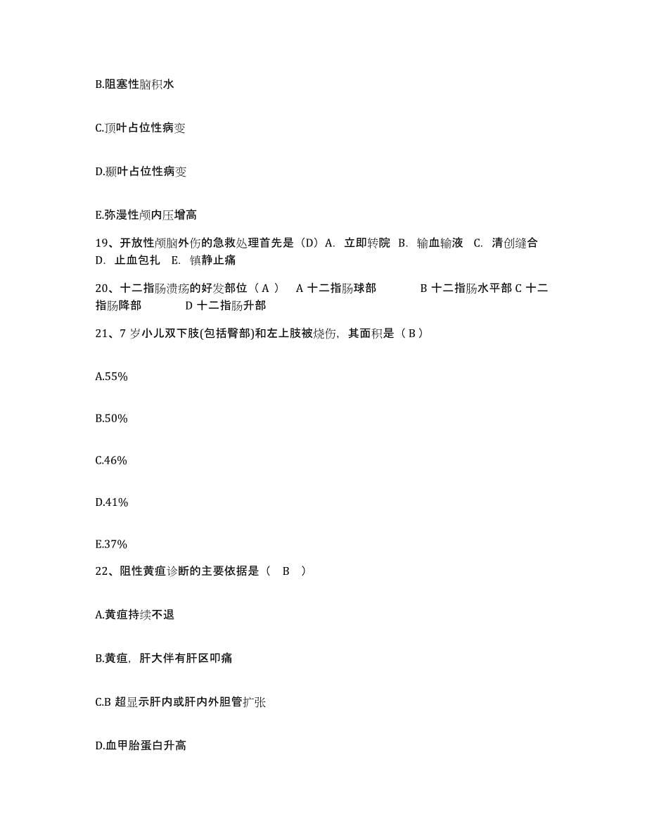 备考2025内蒙古牙克石市人民医院护士招聘提升训练试卷A卷附答案_第5页