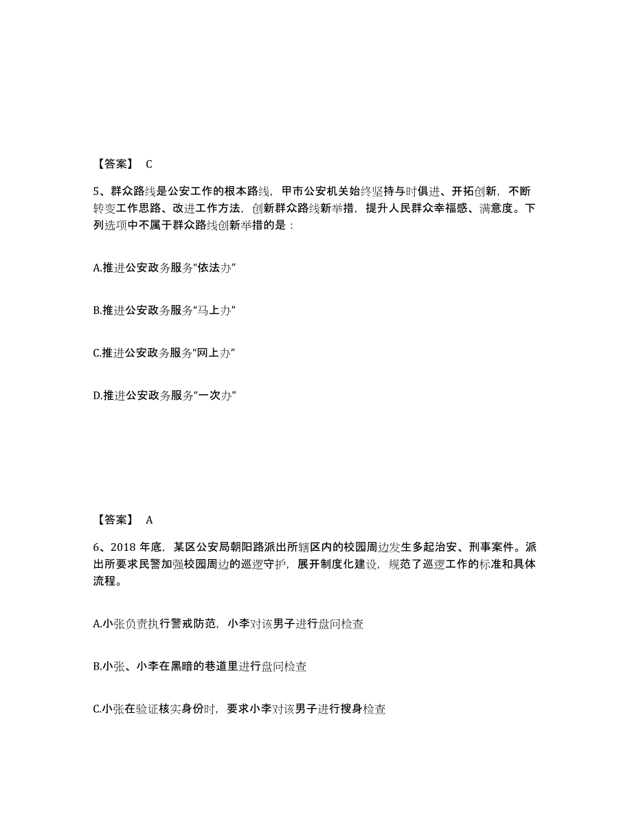 备考2025湖北省武汉市洪山区公安警务辅助人员招聘能力检测试卷B卷附答案_第3页