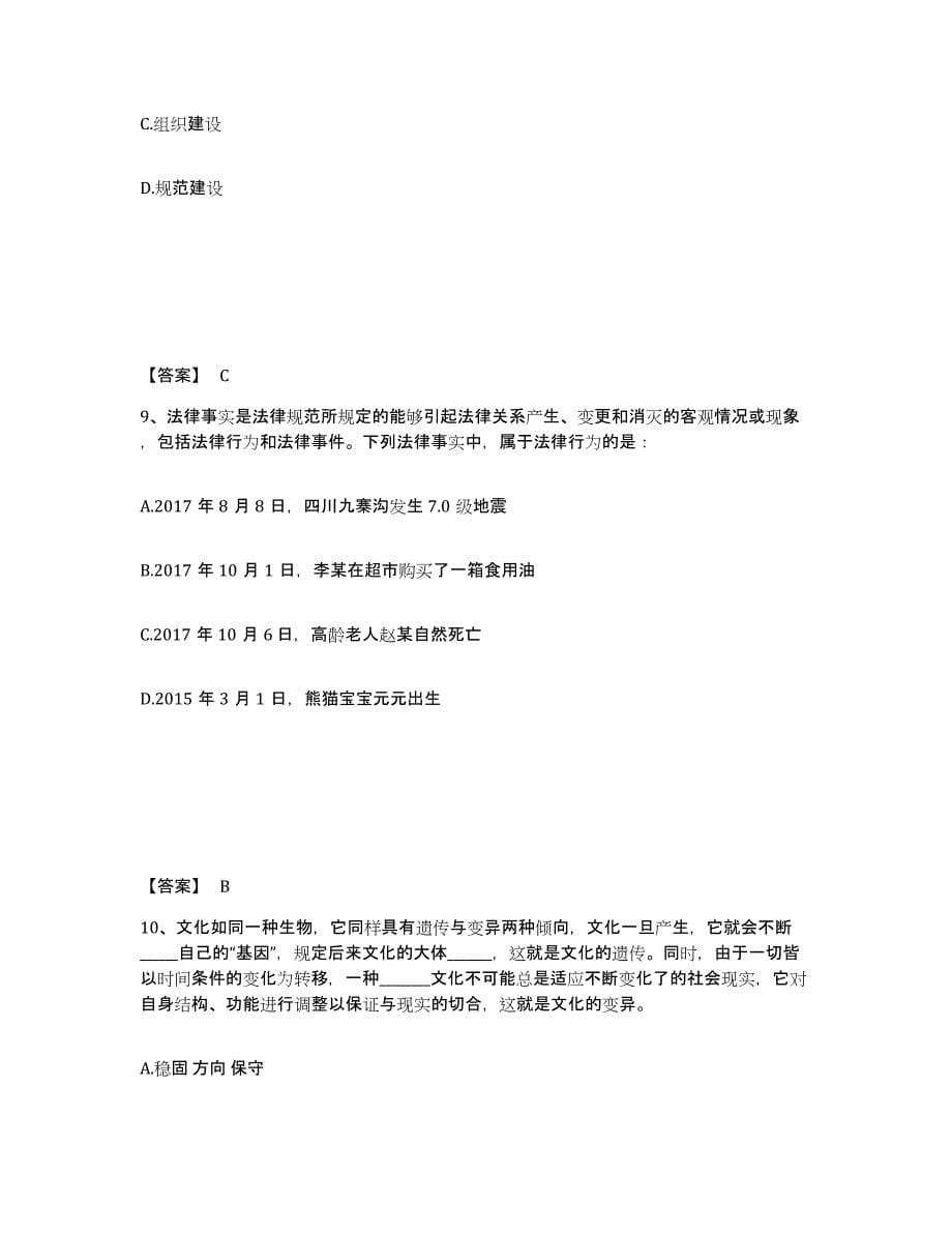 备考2025黑龙江省佳木斯市公安警务辅助人员招聘能力检测试卷B卷附答案_第5页