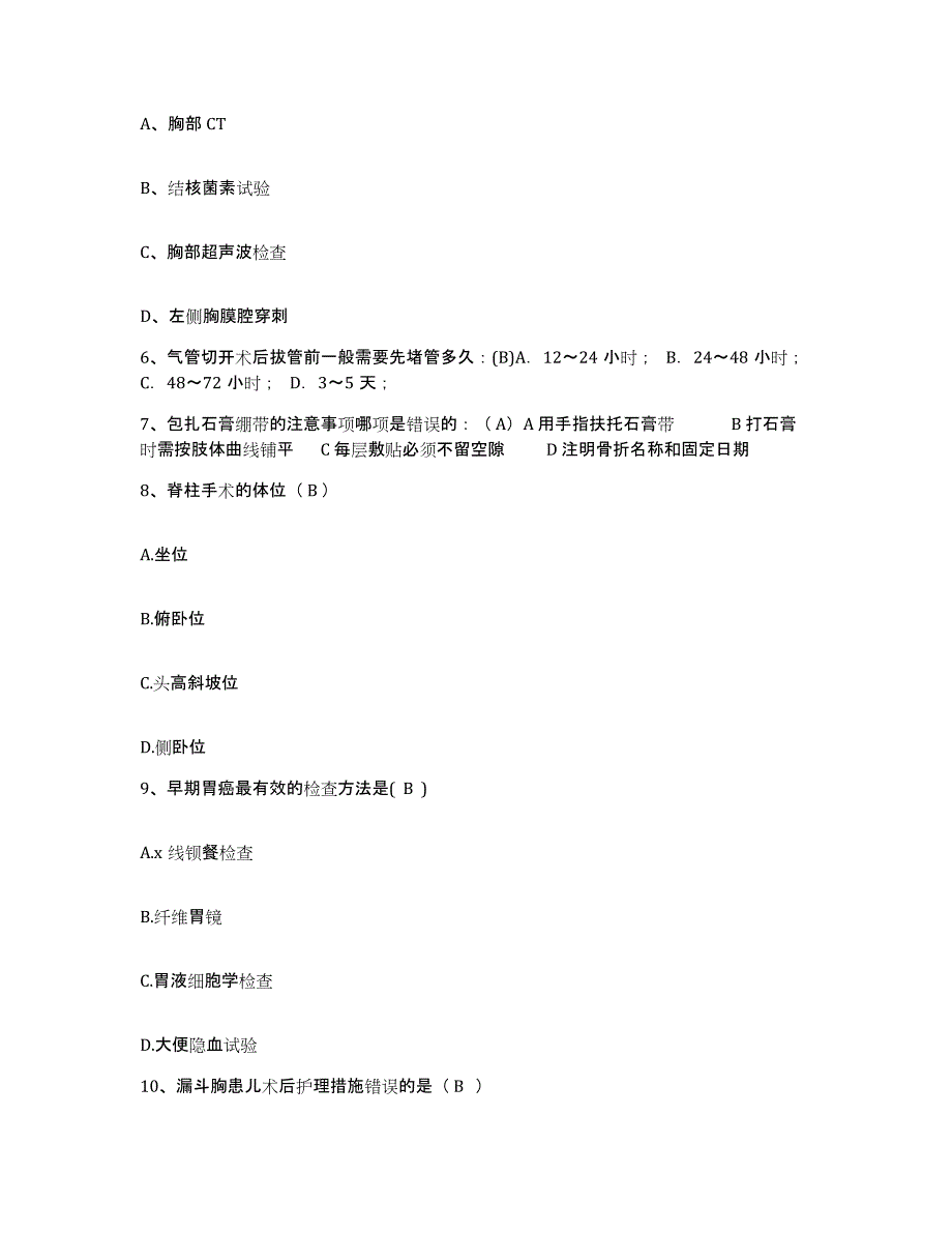 备考2025安徽省濉溪县红十字会医院护士招聘自测模拟预测题库_第2页