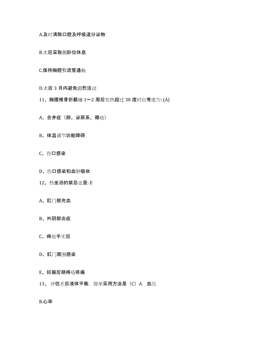 备考2025安徽省濉溪县红十字会医院护士招聘自测模拟预测题库_第3页