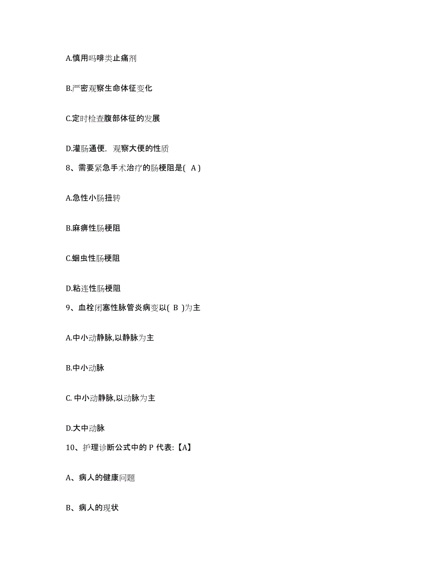 备考2025安徽省界首市界首工人医院护士招聘提升训练试卷A卷附答案_第3页