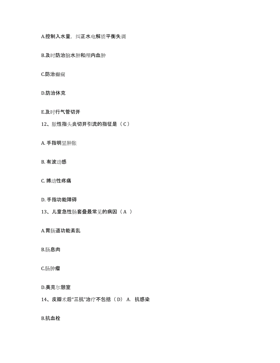 备考2025北京市海淀区红十字医院护士招聘自我提分评估(附答案)_第4页