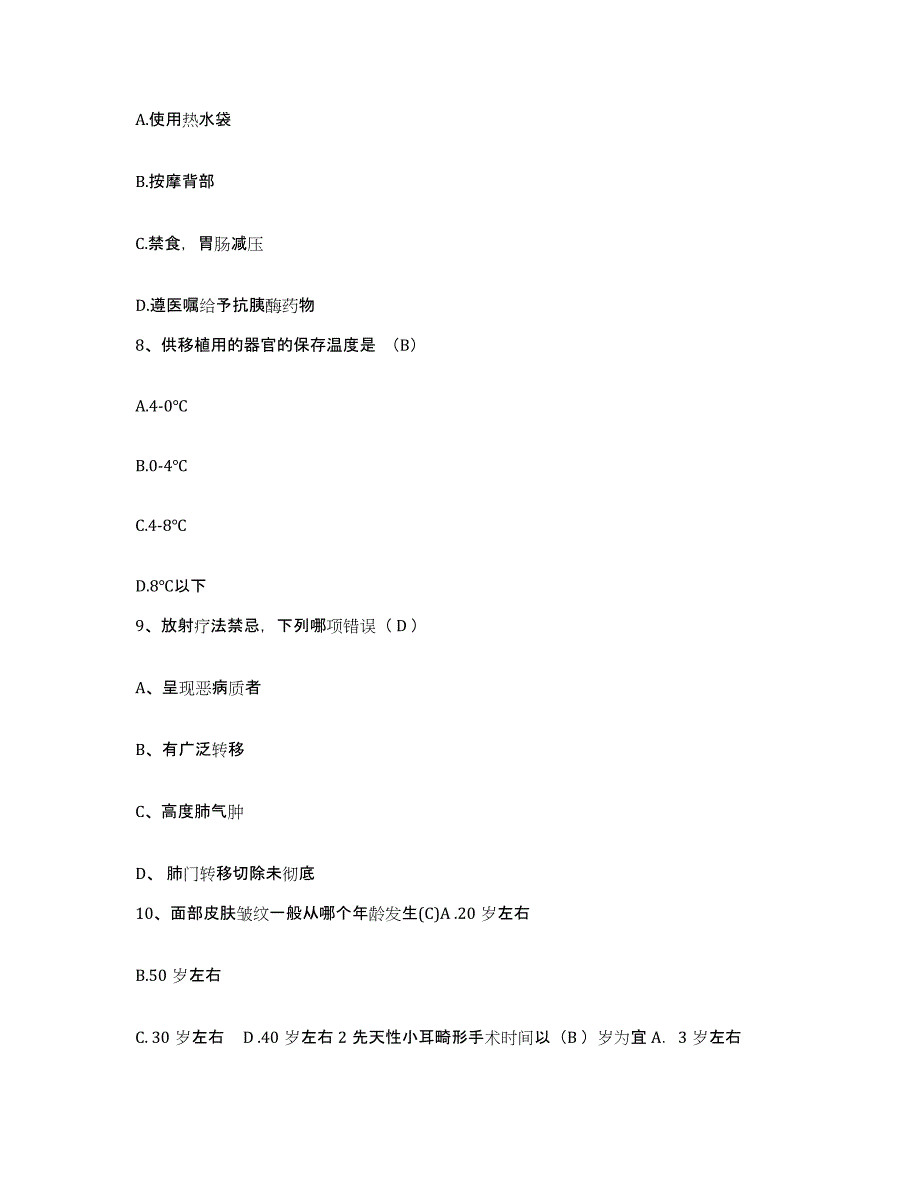 备考2025安徽省芜湖市第四人民医院护士招聘综合检测试卷A卷含答案_第3页