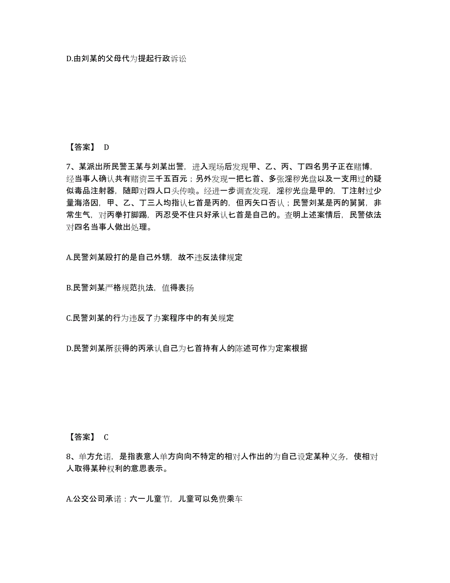 备考2025河南省洛阳市公安警务辅助人员招聘能力测试试卷A卷附答案_第4页