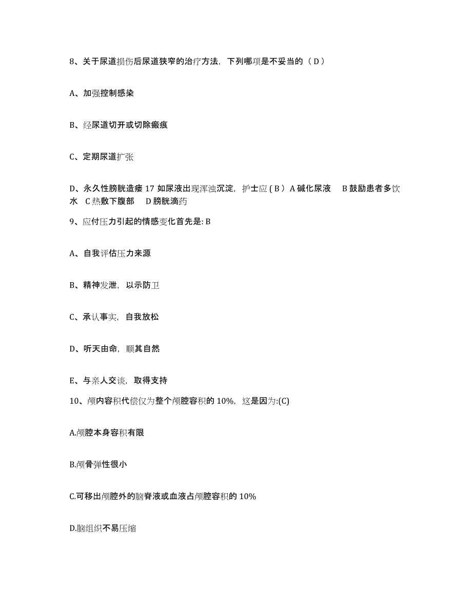 备考2025北京市朝阳区双桥医院护士招聘题库练习试卷A卷附答案_第3页