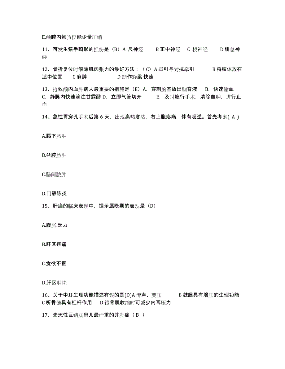 备考2025北京市朝阳区双桥医院护士招聘题库练习试卷A卷附答案_第4页