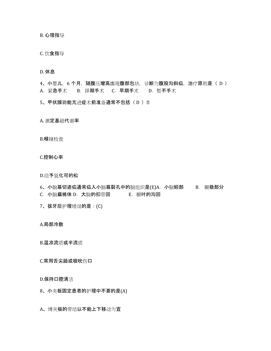 备考2025安徽省芜湖市白马山水泥厂职工医院护士招聘真题附答案_第2页