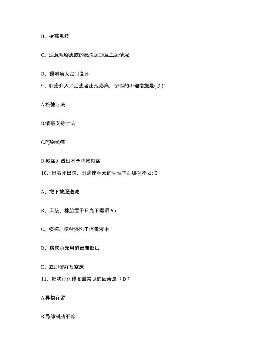 备考2025安徽省芜湖市白马山水泥厂职工医院护士招聘真题附答案_第3页