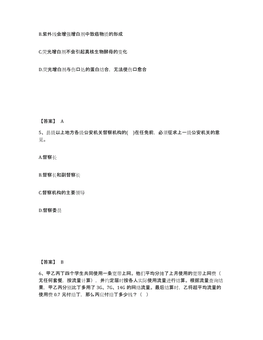 备考2025湖北省恩施土家族苗族自治州宣恩县公安警务辅助人员招聘通关试题库(有答案)_第3页