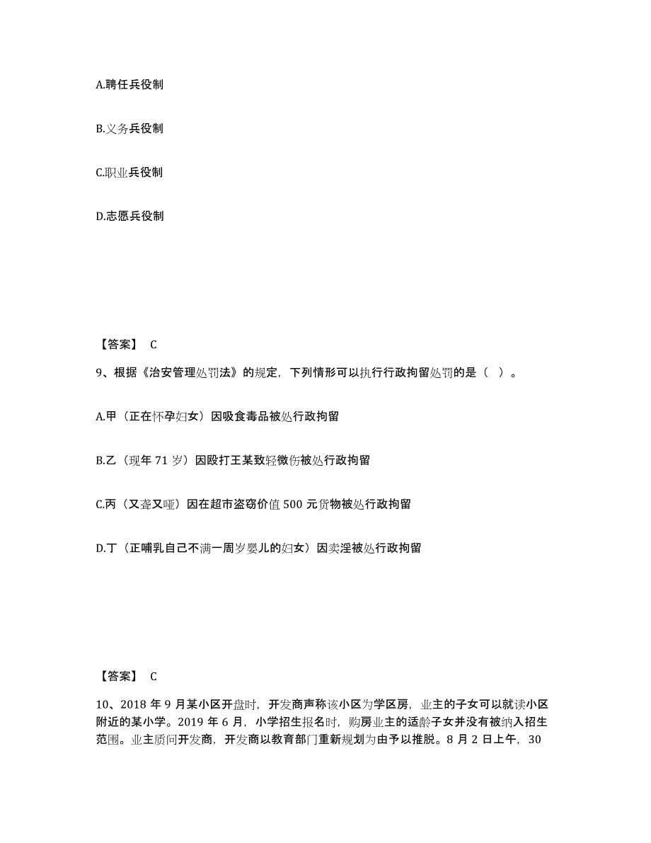 备考2025湖北省恩施土家族苗族自治州宣恩县公安警务辅助人员招聘通关试题库(有答案)_第5页