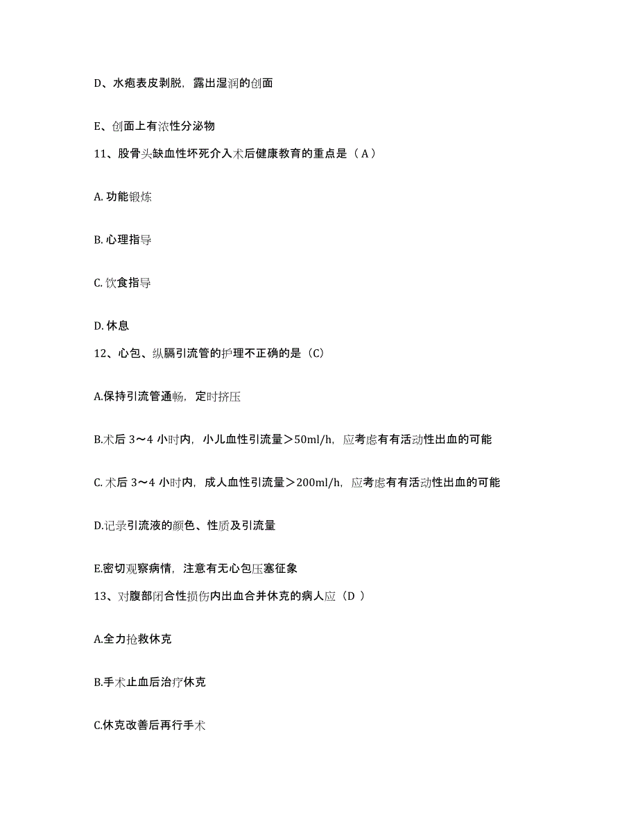 备考2025内蒙古乌海市乌达矿务局第二医院护士招聘考前自测题及答案_第4页