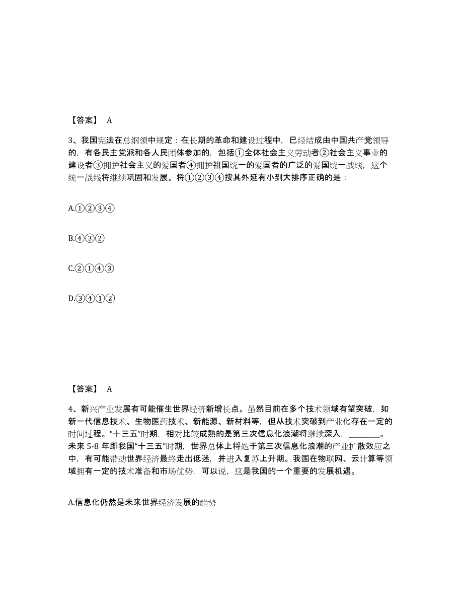 备考2025河南省郑州市荥阳市公安警务辅助人员招聘过关检测试卷A卷附答案_第2页