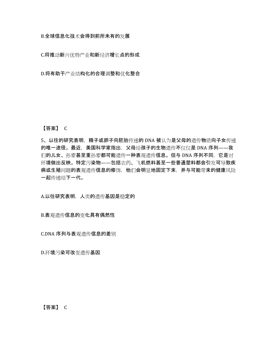 备考2025河南省郑州市荥阳市公安警务辅助人员招聘过关检测试卷A卷附答案_第3页