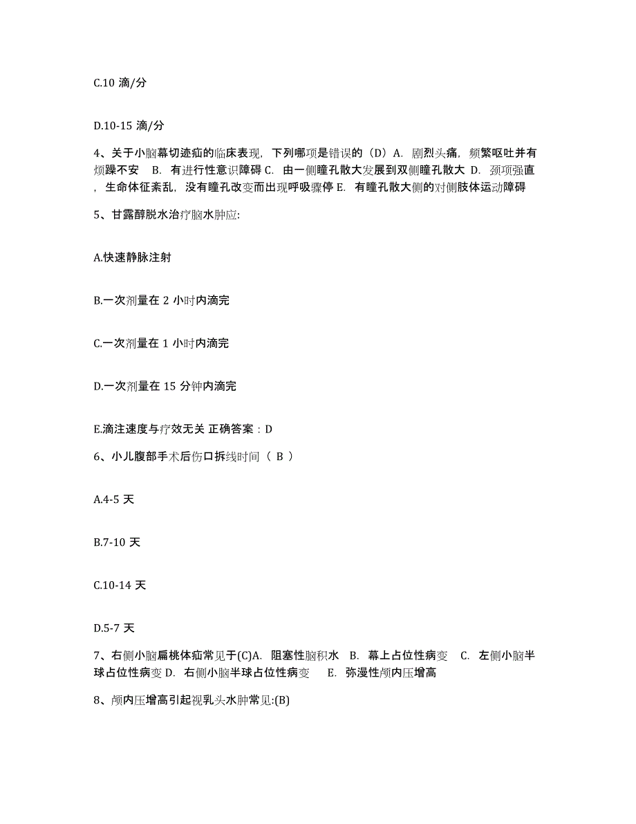 备考2025北京市石景山区中医院护士招聘高分通关题库A4可打印版_第2页