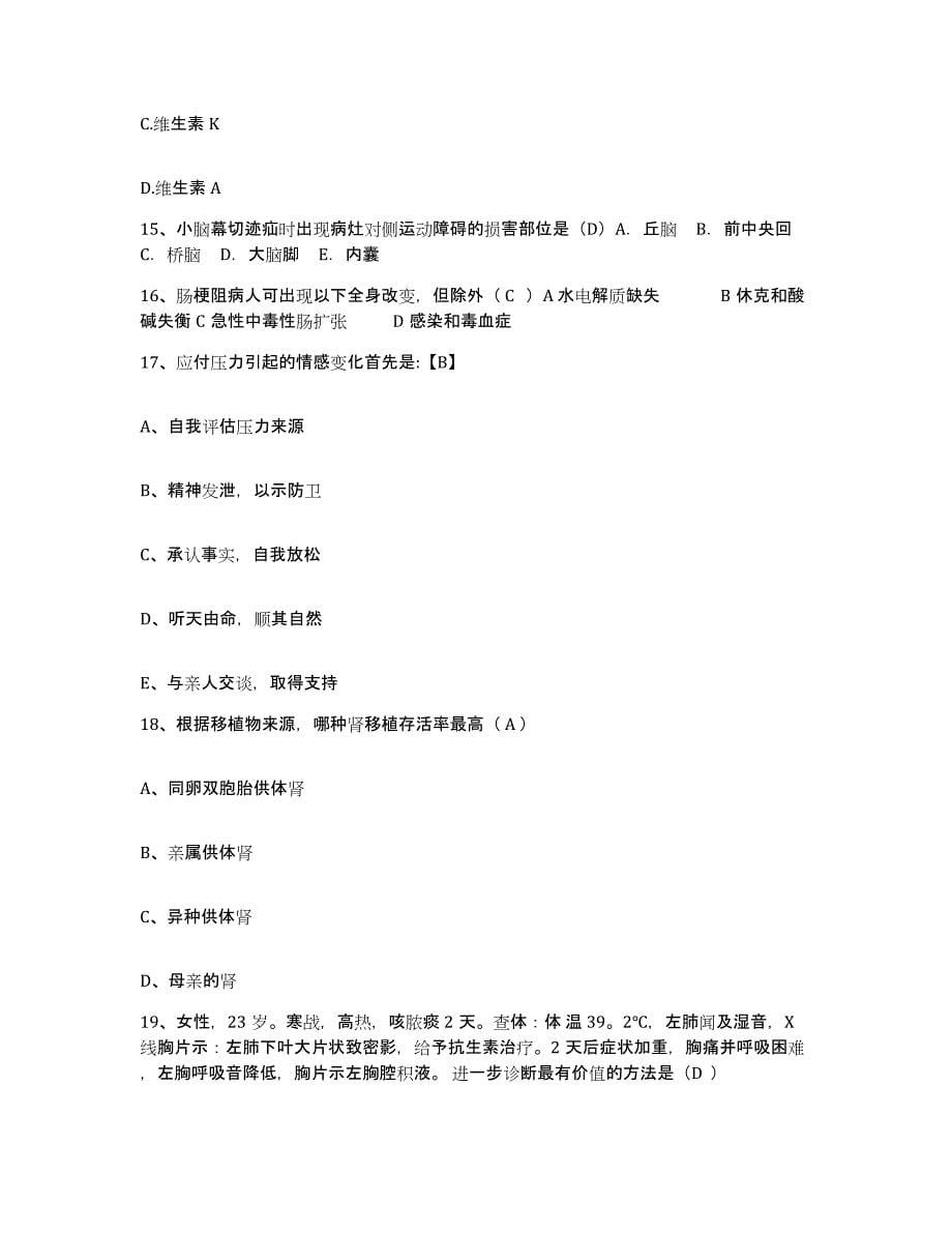 备考2025安徽省利辛县人民医院护士招聘押题练习试卷B卷附答案_第5页