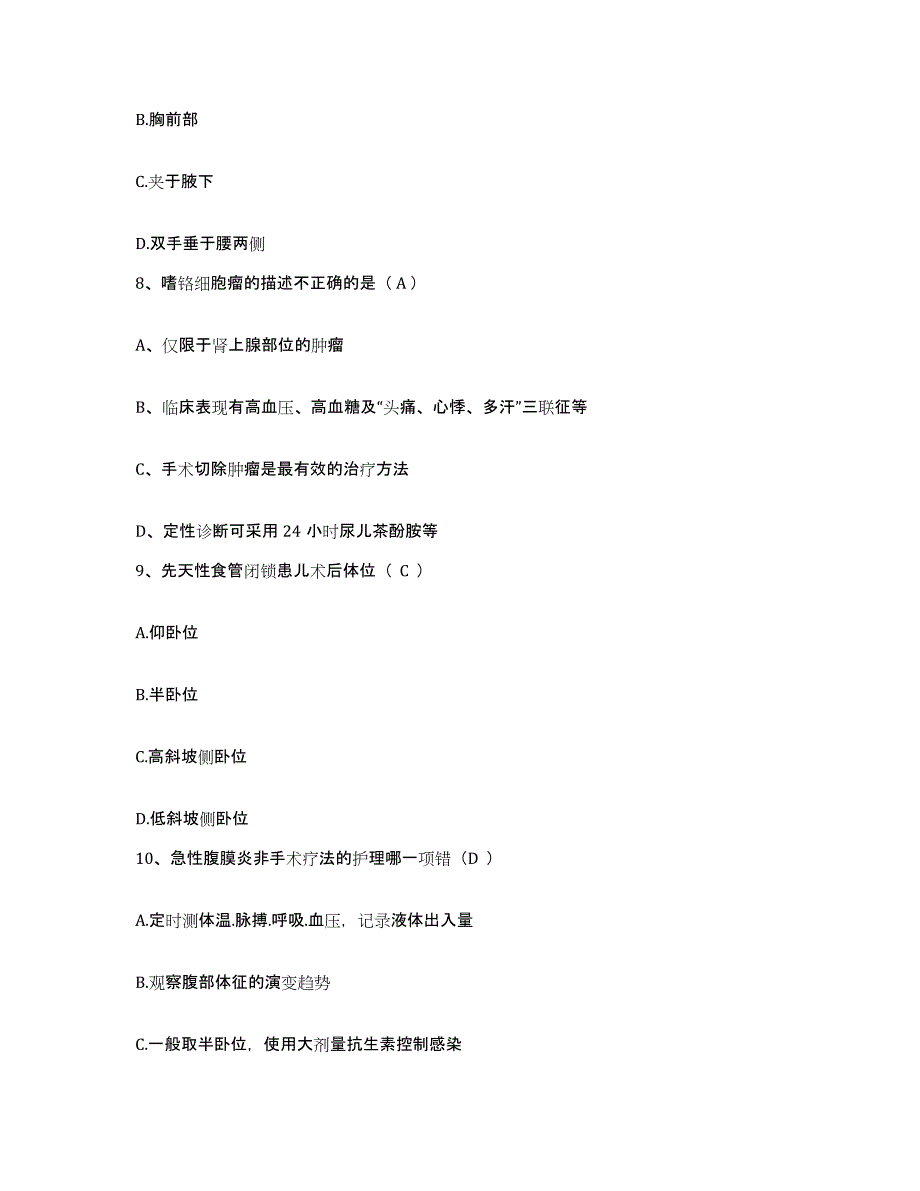 备考2025北京市朝阳区北京酒仙桥医院护士招聘能力检测试卷A卷附答案_第3页