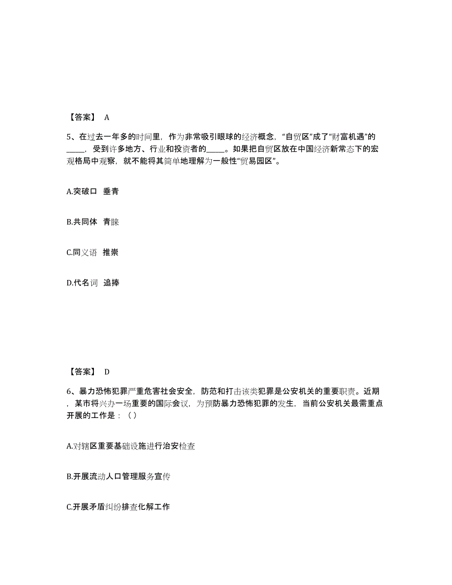 备考2025河南省商丘市睢县公安警务辅助人员招聘考前冲刺模拟试卷B卷含答案_第3页