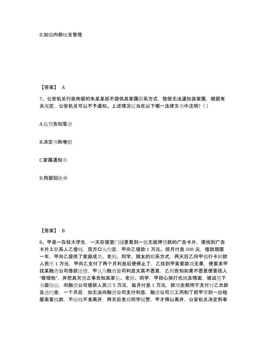 备考2025河南省商丘市睢县公安警务辅助人员招聘考前冲刺模拟试卷B卷含答案_第4页