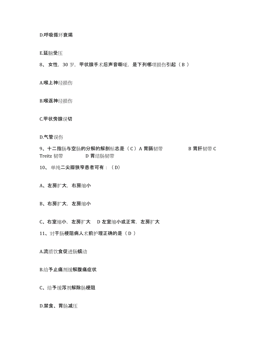 备考2025安徽省南陵县中医院护士招聘真题练习试卷B卷附答案_第3页